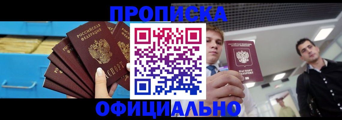 прописка для работы в Кстово