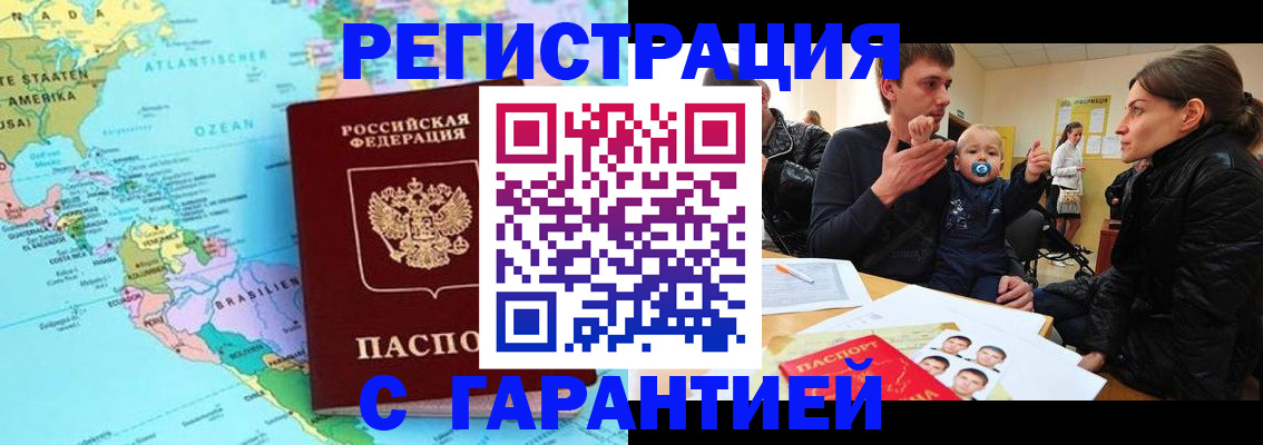 временная регистрация гарантия в Кстово